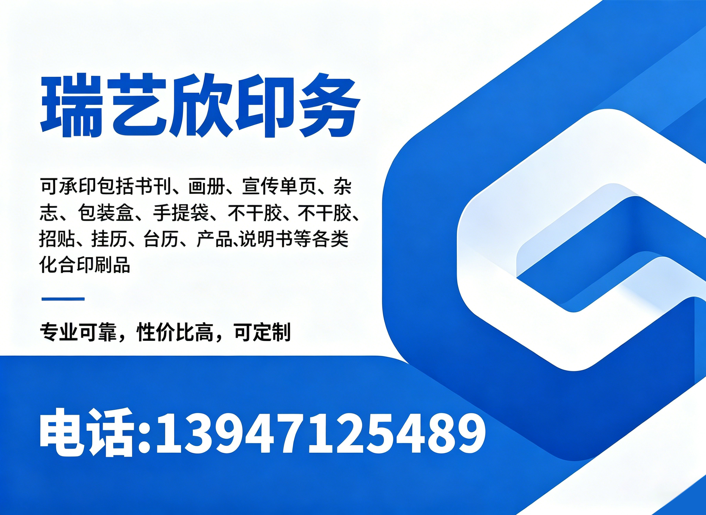 瑞艺欣印务巴彦淖尔线上分站